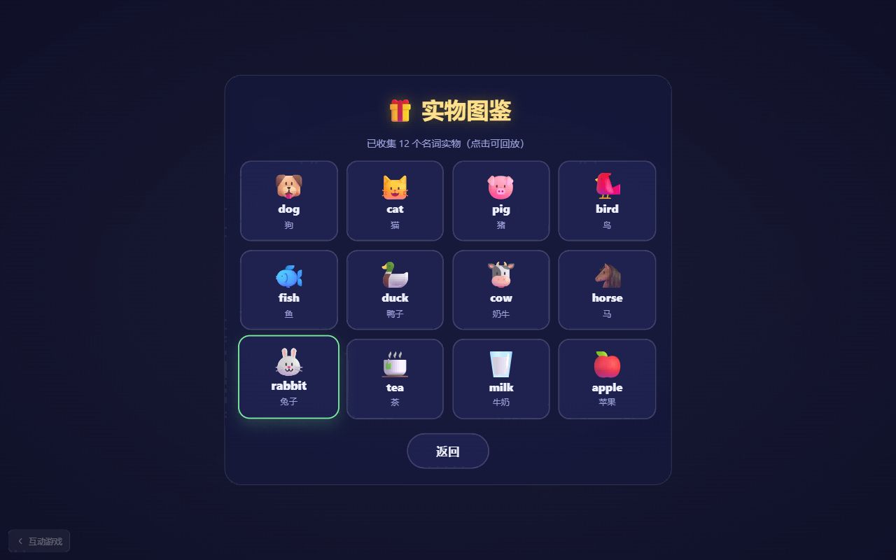 实物图鉴:拼对的实物都收在这里,点击可以回放
